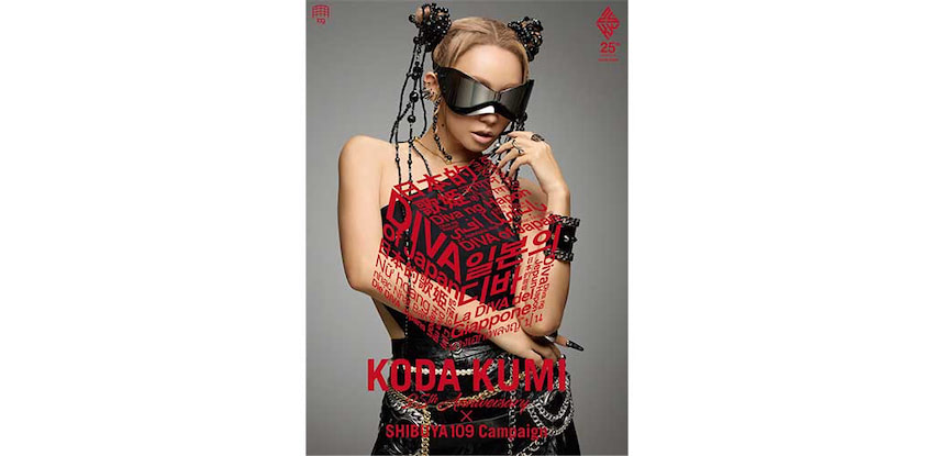 倖田來未、SHIBUYA109とスペシャルコラボキャペーン開催決定 (2025年9