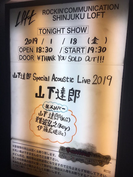 第247回「ライブハウスは生きている - 山下達郎さんの楽屋を訪問した