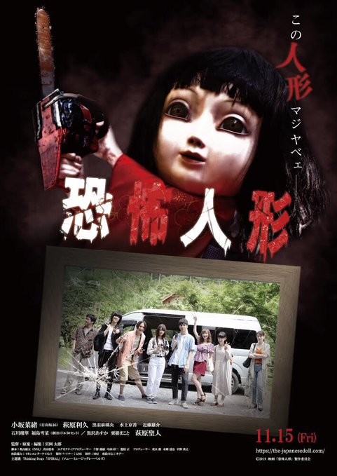 劇団4ドル50セント福島雪菜 恐怖人形 で映画初出演 19年10月7日 エキサイトニュース