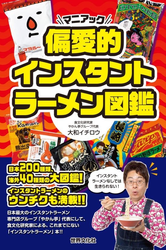 稀代のインスタントラーメンマニアによる インスタントラーメン祭り In 大阪 開催 19年11月30日 エキサイトニュース