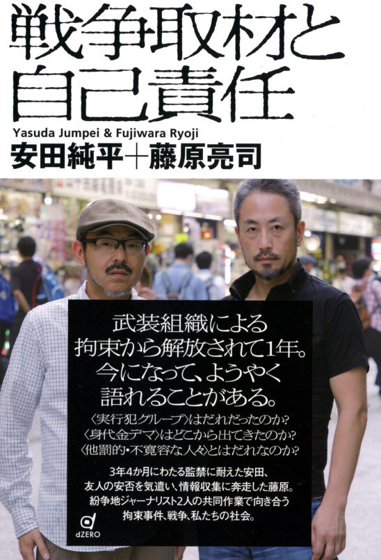 安田純平 解放から1年今ようやく語れること 戦争取材と自己責任 刊行記念トーク サイン会開催 19年12月4日 エキサイトニュース