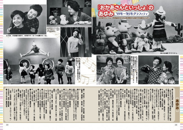 あなたの世代はいつですか？ NHK「おかあさんといっしょ」の60年を一冊に詰め込んだ完全保存版発売！ (2019年12月13日) - エキサイトニュース