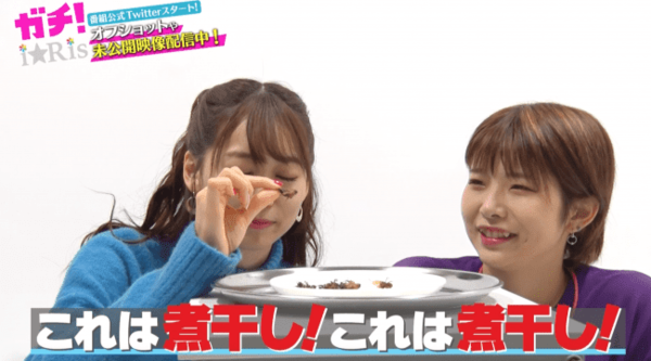 声優アイドルユニット I Ris 初の どバラエティ 番組ニコニコ動画で独占配信スタート コオロギ試食会や二人羽織も 年1月9日 エキサイトニュース