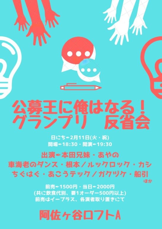 公募のグランプリ参加芸人大集合 公募王に俺はなる 開催 公募の達人が登場 採用のコツも伝授 年2月4日 エキサイトニュース