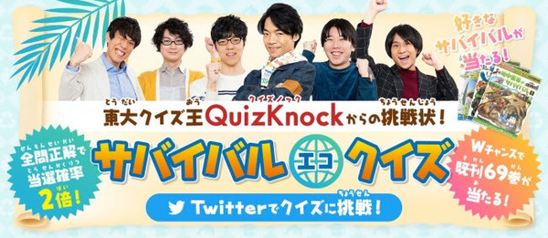 東大クイズ王 伊沢拓司率いるクイズノックからの挑戦状 Twitterクイズキャンペーン 年2月日 エキサイトニュース