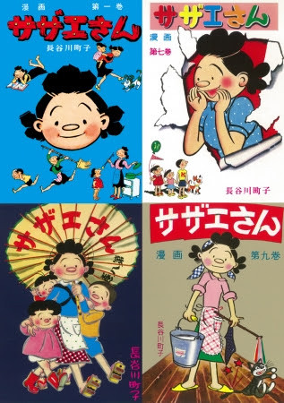 サザエさんマンガ サザエさん 1巻 | 長谷川町子 |本 | 通販 | Amazon