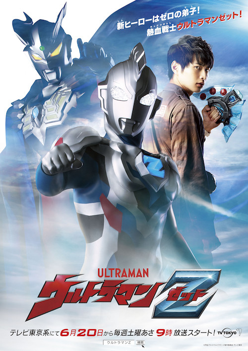 ウルトラマンゼロの弟子 若き熱血スーパーヒーロー 新tvシリーズ ウルトラマンｚ ゼット 放送 年3月27日 エキサイトニュース 2 2