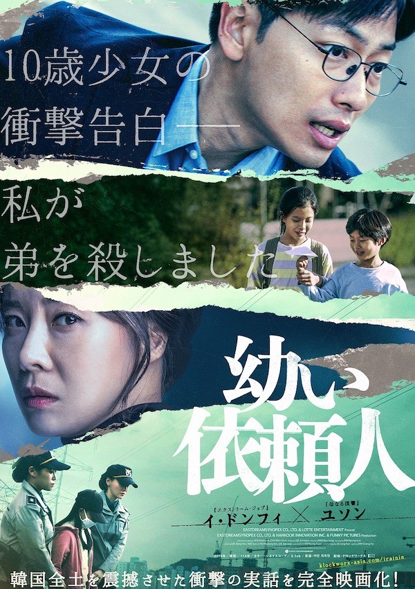 私が弟を殺しました 10歳の少女の衝撃的な告白 衝撃の実話を完全映画化 年4月18日 エキサイトニュース