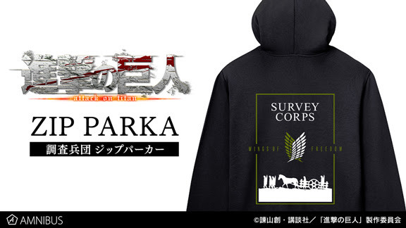 進撃の巨人 の調査兵団 ジップパーカーの受注を開始 年4月18日 エキサイトニュース