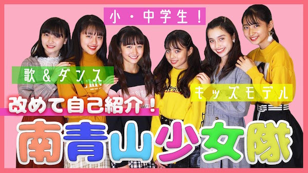 美少女すぎるyoutuber 南青山少女隊がフォローアップチャレンジを開始 年4月日 エキサイトニュース 美少女すぎるyoutuber 南青山少女隊がフォローアップチャレンジを開始 年4月日 エキサイトニュース