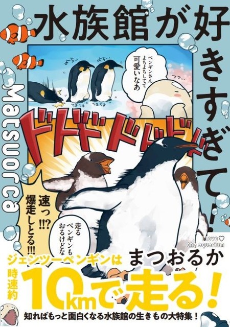 祝開店大放出セール開催中 水族館の人気者 下敷き1枚 ペンギン シャチ イルカ ラッコ マンボウ