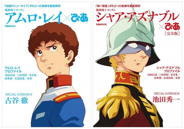 冗談ではない シャア アズナブルぴあ完全版 アムロ レイぴあ 同時重版決定 中面一部公開中 年5月8日 エキサイトニュース