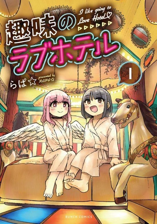 趣味のラブホテル 刊行記念 このラブホテルがすごい ラブホテルの楽しみ方 教えます 配信決定 年5月11日 エキサイトニュース