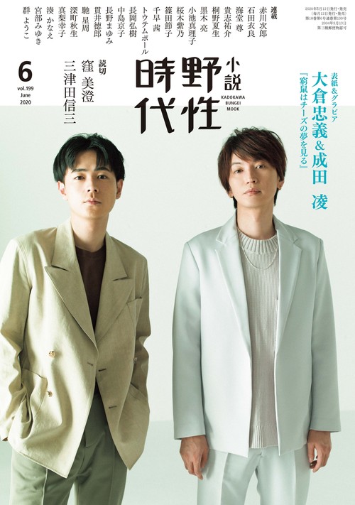 大倉忠義 成田凌の豪華イケメンwキャスト表紙 小説 野性時代 ６月号発売 年5月12日 エキサイトニュース