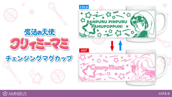 魔法の天使 クリィミーマミ のチェンジングマグカップの受注を開始 森沢優がクリィミーマミに変身 年6月17日 エキサイトニュース