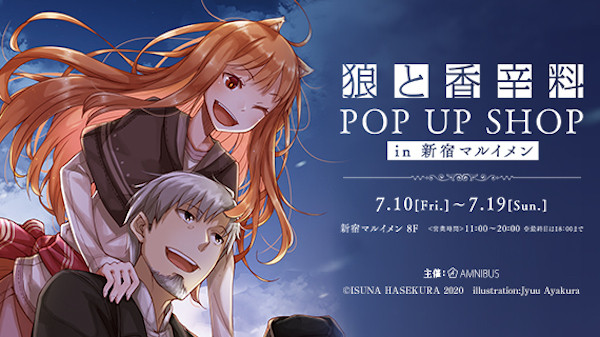 狼と香辛料 Pop Up Shop In 新宿マルイメン 開催決定 新商品を多数先行販売 年6月28日 エキサイトニュース