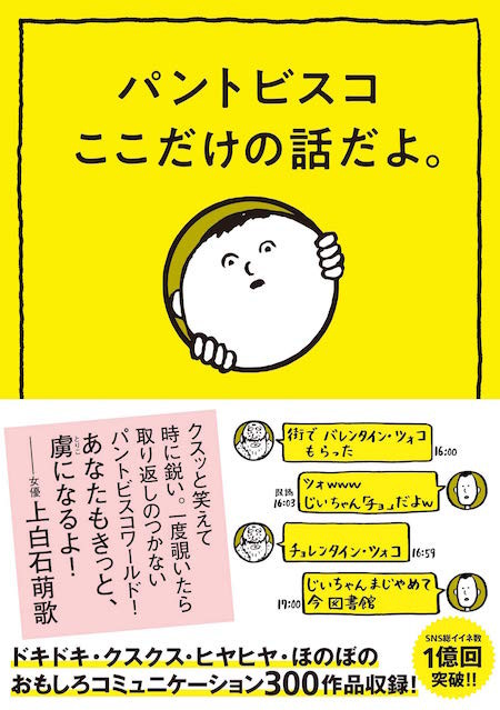 現代版コミュニケーションの教科書 パントビスコ ここだけの話だよ 発売 年6月26日 エキサイトニュース