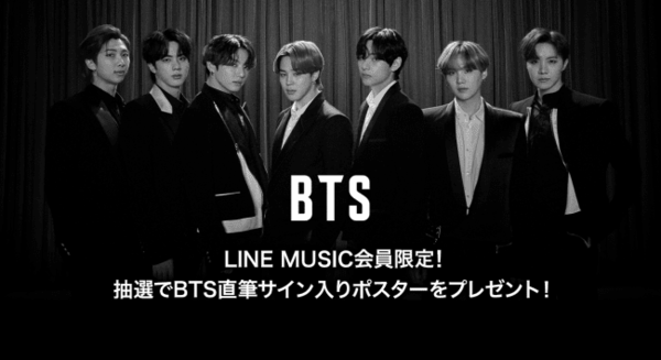 BTSの直筆サイン入りポスターが当たる「LINE MUSIC」キャンペーンを ...