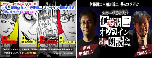 ホラー漫画の鬼才 伊藤潤二作品を声優が朗読 夏に聴きたい4つの Kai 年8月22日 エキサイトニュース