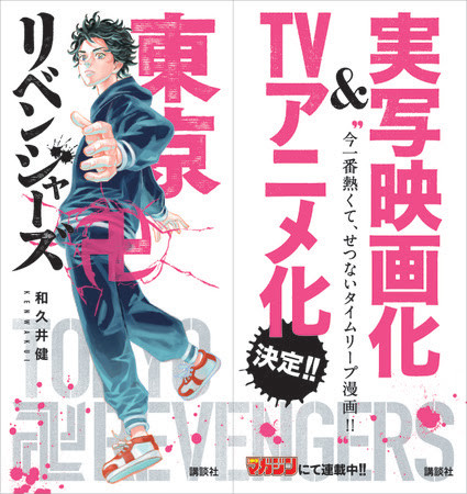 東京卍リベンジャーズ が渋谷をジャック 人気キャラクター達が勢ぞろい 年8月24日 エキサイトニュース