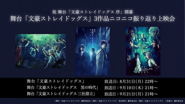 舞台 文豪ストレイドッグス シリーズ 全3作品の上映がニコニコ生放送で決定 年8月29日 エキサイトニュース