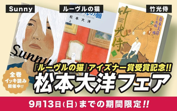 松本大洋特集 コミックアプリ マンガワン にて開催中 年8月31日 エキサイトニュース