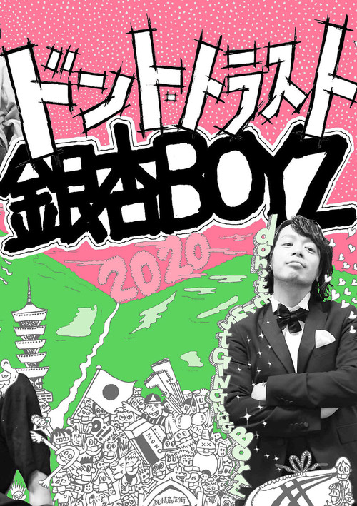 ドント トラスト銀杏boyz 14年から年までの銀杏boyzの軌跡をまとめたファン待望の一冊発売 年9月9日 エキサイトニュース ドント トラスト銀杏boyz 14年から年までの銀杏boyzの軌跡をまとめたファン待望の一冊発売 年9月9日 エキサイトニュース