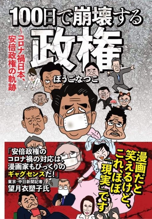 安倍首相 お疲れ様でした 100日で崩壊する政権 出版記念リモートトーク配信 年9月日 エキサイトニュース