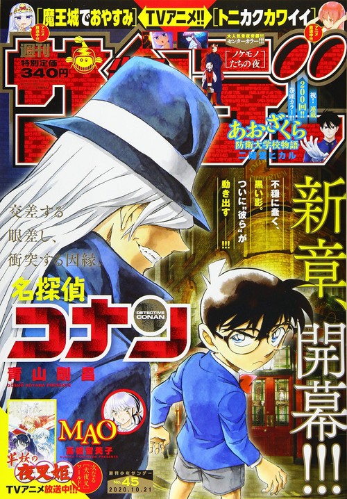 名探偵コナン 待望の新章 週刊少年サンデー で開始 黒ずくめの組織 ジンが暗躍 年10月7日 エキサイトニュース