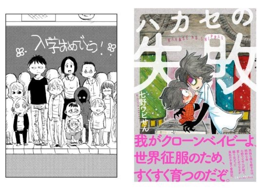 浦部はいむ 七野ワビせん 高校生を もう一度 ハカセの失敗 W刊行記念イベント配信 年10月18日 エキサイトニュース