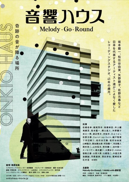 コブクロ スキマスイッチ Okamoto S クリープハイプら23名のコメント公開 映画 音響ハウス Melody Go Round 岩井俊二出演の公開記念イベントも 年11月5日 エキサイトニュース 3 6