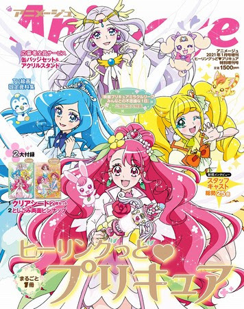 ヒーリングっど ハート プリキュア 1冊まるごと大特集 キャスト座談会や映画ネタバレ解説など盛りだくさんのアニメージュ特別増刊号 年11月19日 エキサイトニュース 2 2