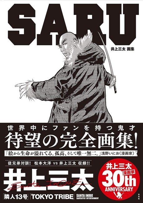 鬼才 井上三太の完全画集が発売 オンラインサイン会開催 年11月26日 エキサイトニュース