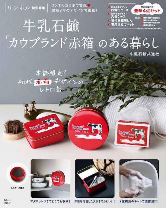 赤箱女子 急増中 牛乳石鹸初の公式本 付録は数量限定 初代赤箱デザインのレトロ缶 年11月26日 エキサイトニュース