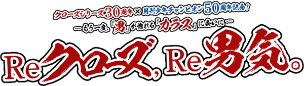 クローズシリーズ生誕30周年イベント 鈴蘭屋上フォトスポット 男気名言集 原画ゾーン 最新情報 年12月2日 エキサイトニュース