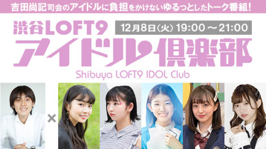 田中海凪 水春 里菜 日比野芽奈 畑美紗起が出演の 渋谷loft9 アイドル俱楽部vol 18 配信決定 年12月5日 エキサイトニュース