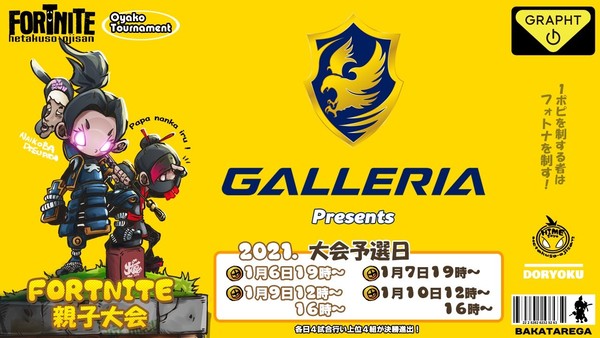 フォートナイト下手くそおじさんこと小籔千豊 主催 Galleria Presents 第1回 親子大会 Featuring Fortnite 開催 21年1月5日 エキサイトニュース