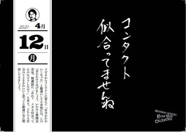 有吉弘行 直筆の金句 禁句 を365日分収めた 日めくりカレンダーが登場 21年1月25日 エキサイトニュース