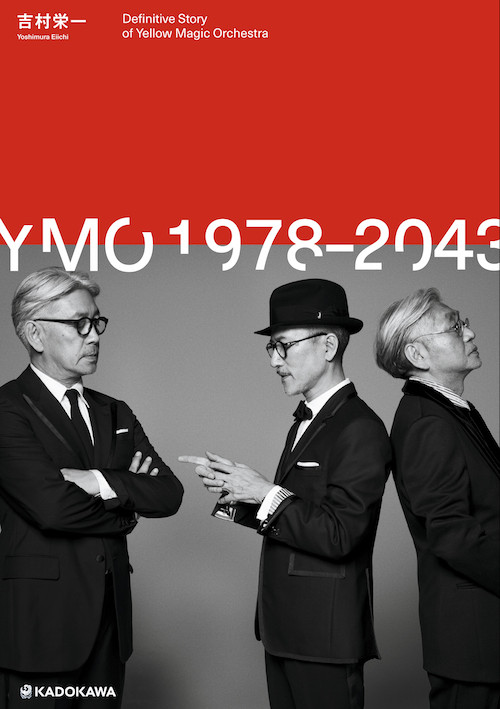 YMO（細野晴臣、坂本龍一、高橋幸宏）の完全ヒストリー本『YMO1978-2043』発売！ (2021年1月28日) - エキサイトニュース