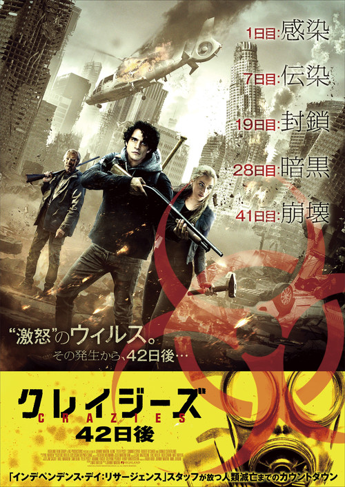 新たな人類滅亡映画 クレイジーズ 42日後 予告 ポスター 場面写真解禁 21年2月14日 エキサイトニュース