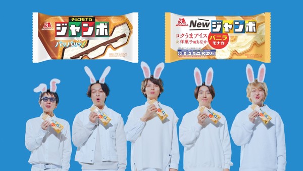 関ジャニ 出演 チョコモナカジャンボ バニラモナカジャンボ Tvcm先行公開 インタビューや現場レポートも 21年3月18日 エキサイトニュース