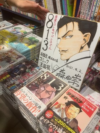 髪を上げた 髭ルパン のサイン色紙は初めて 森田崇先生コメント到着 久々の書籍版 アバンチュリエ813 怪盗ルパン伝アバンチュリエ 813 上 大好評 21年4月3日 エキサイトニュース