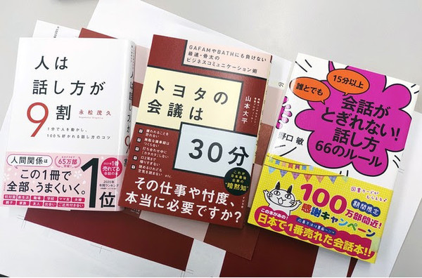 トヨタに受け継がれる暗黙知」を公開する新刊書籍『トヨタの会議は30分 