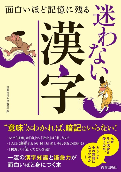 度忘れの 度 ってどういう意味 面白いほど記憶に残る 迷わない漢字 発売 2021年5月14日 エキサイトニュース