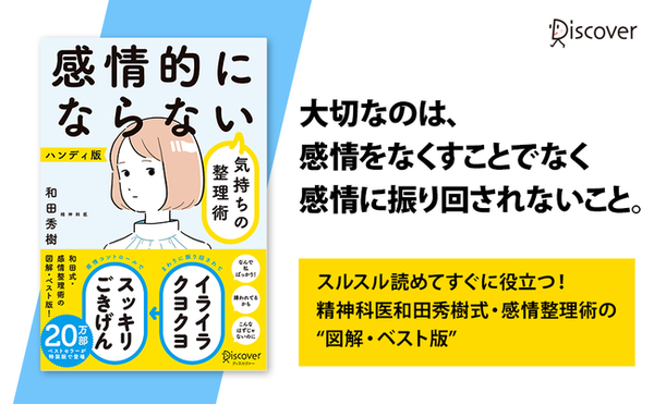 感情のコントロールで不機嫌を抜け出す 感情的にならない気持ちの整理術 特装版登場 21年5月27日 エキサイトニュース