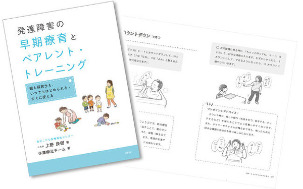 Twitterで話題！ 「発達障害の早期療育とペアレント・トレーニング」親