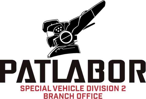 機動警察パトレイバー会員制ファンサイト 特車二課 分室 第2期会員募集を開始 21年7月24日 エキサイトニュース