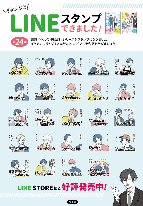 イケメンだらけの語学書 イケメン英会話フレーズ シリーズから公式lineスタンプが登場 21年7月27日 エキサイトニュース
