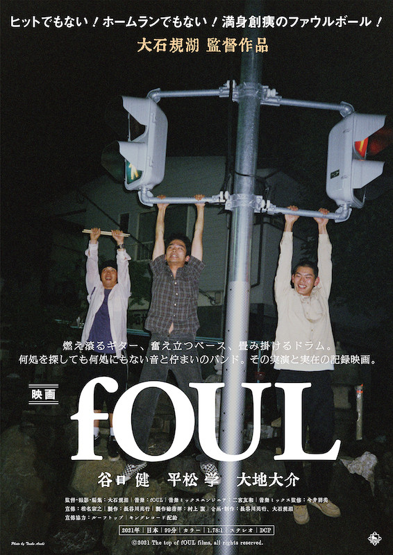 映画『fOUL』、鬼才グラフィックデザイナー