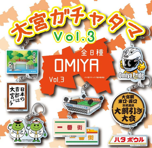 謎の大ヒット 大宮ガチャ さらにディープなラインナップで登場 21年9月7日 エキサイトニュース